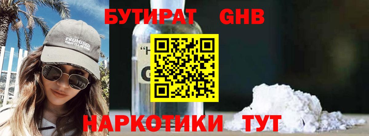 Москва  Бутират вода  БУТИРАТ  Вход с VPN 