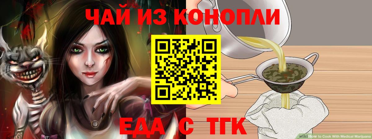 Москва  Еда ТГК конопля  Вход с VPN 