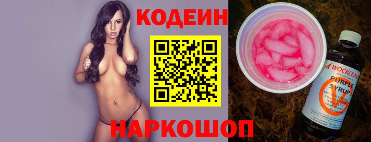 Кодеин напиток Lean (лин) Москва