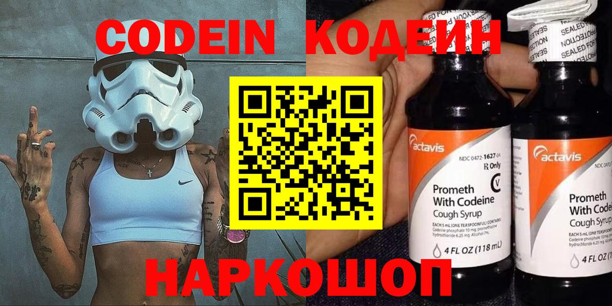Москва  Кодеин Purple Drank  Codein напиток Lean (лин)  Вход с VPN 