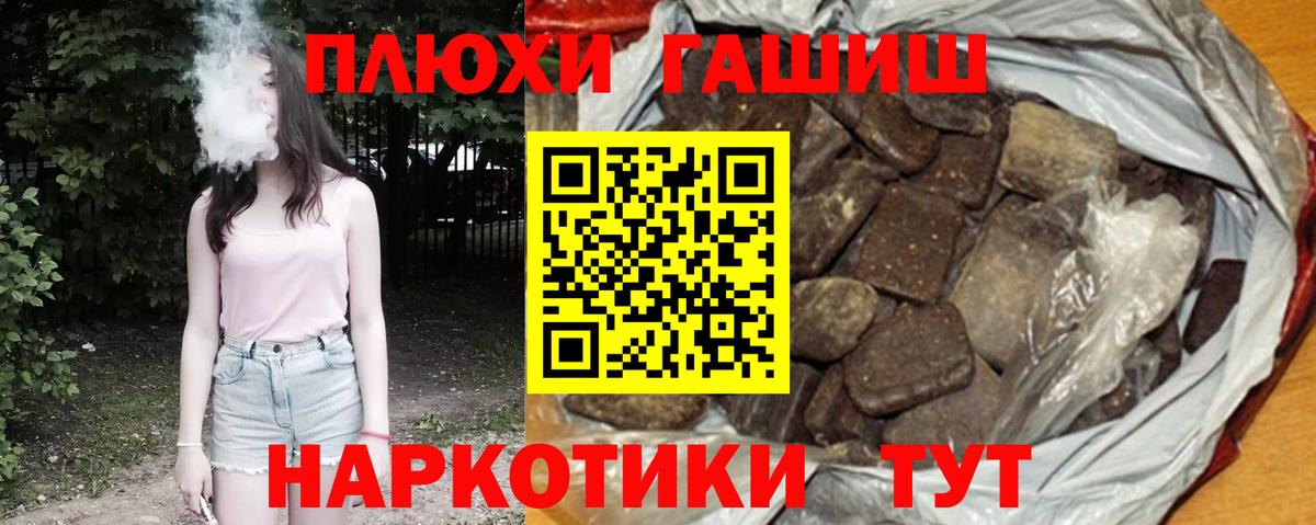 ГАШ гашик  Вход с VPN  Гашиш Cannabis  Москва 