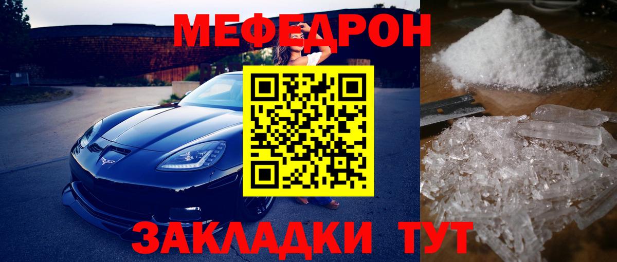 Меф Москва