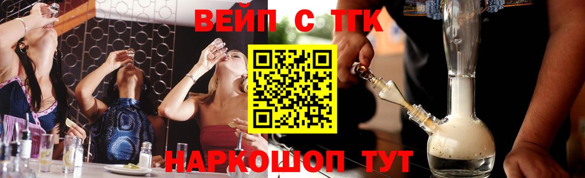 Дистиллят ТГК жижа  Вход с VPN  купить наркоту  Москва  ТГК вейп 